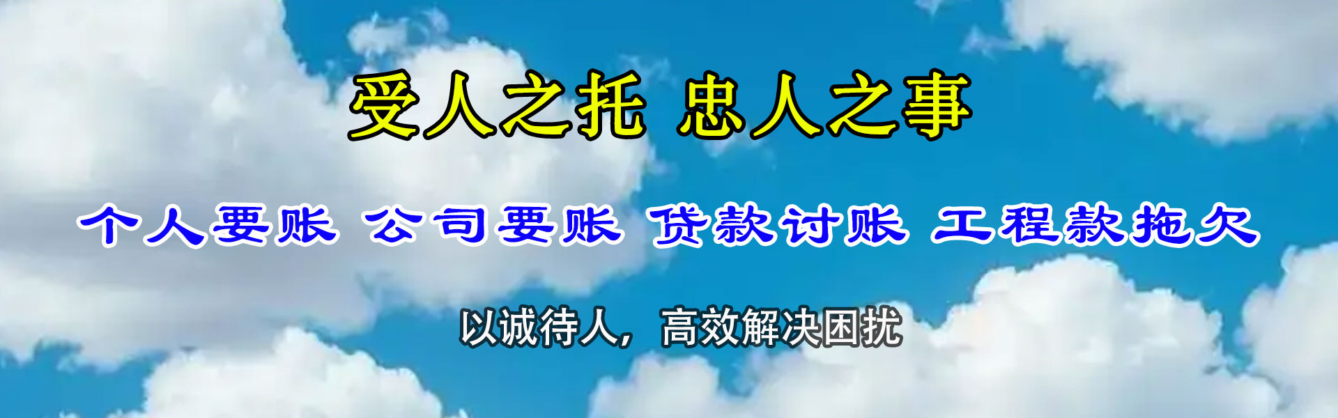 万载讨债公司